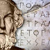 Η μεγαλύτερη λέξη στον κόσμο έχει 172 γράμματα και είναι αρχαιοελληνική - Ποια είναι;