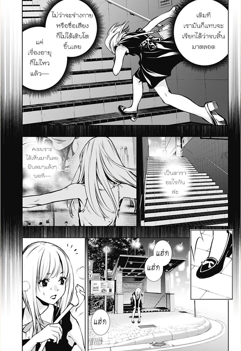 Ghost Girl - หน้า 56