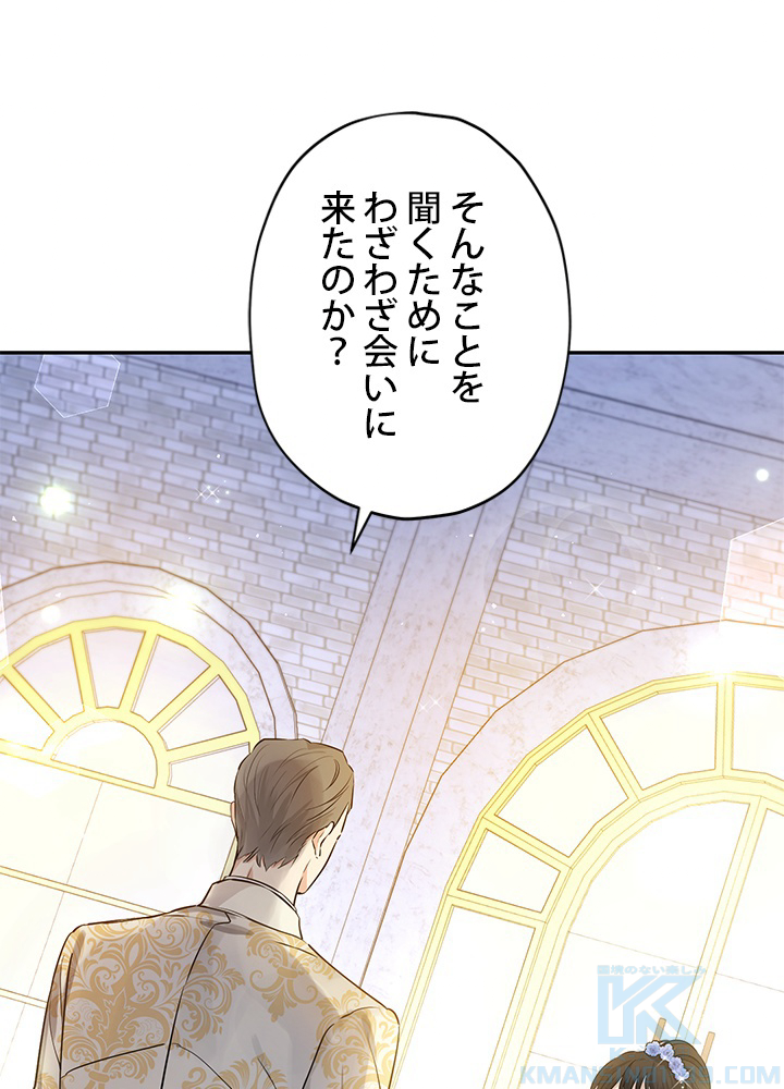 実は私が本物だった 第24話 - 1