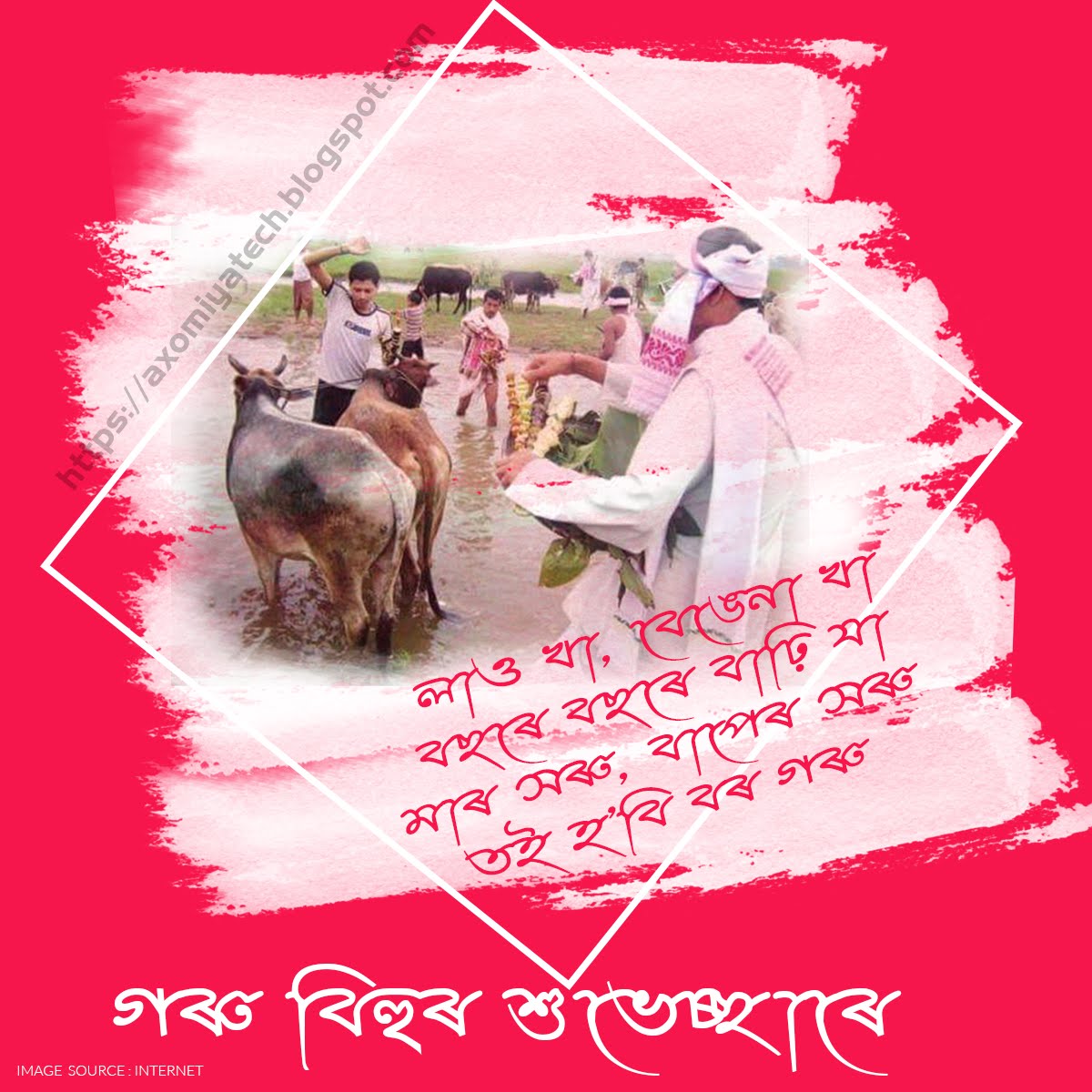 Rongali Bihu Wish In Assamese Axomiyatech Com While celebrating bihu in 2016, let us understand the concept behind this festival. rongali bihu wish in assamese