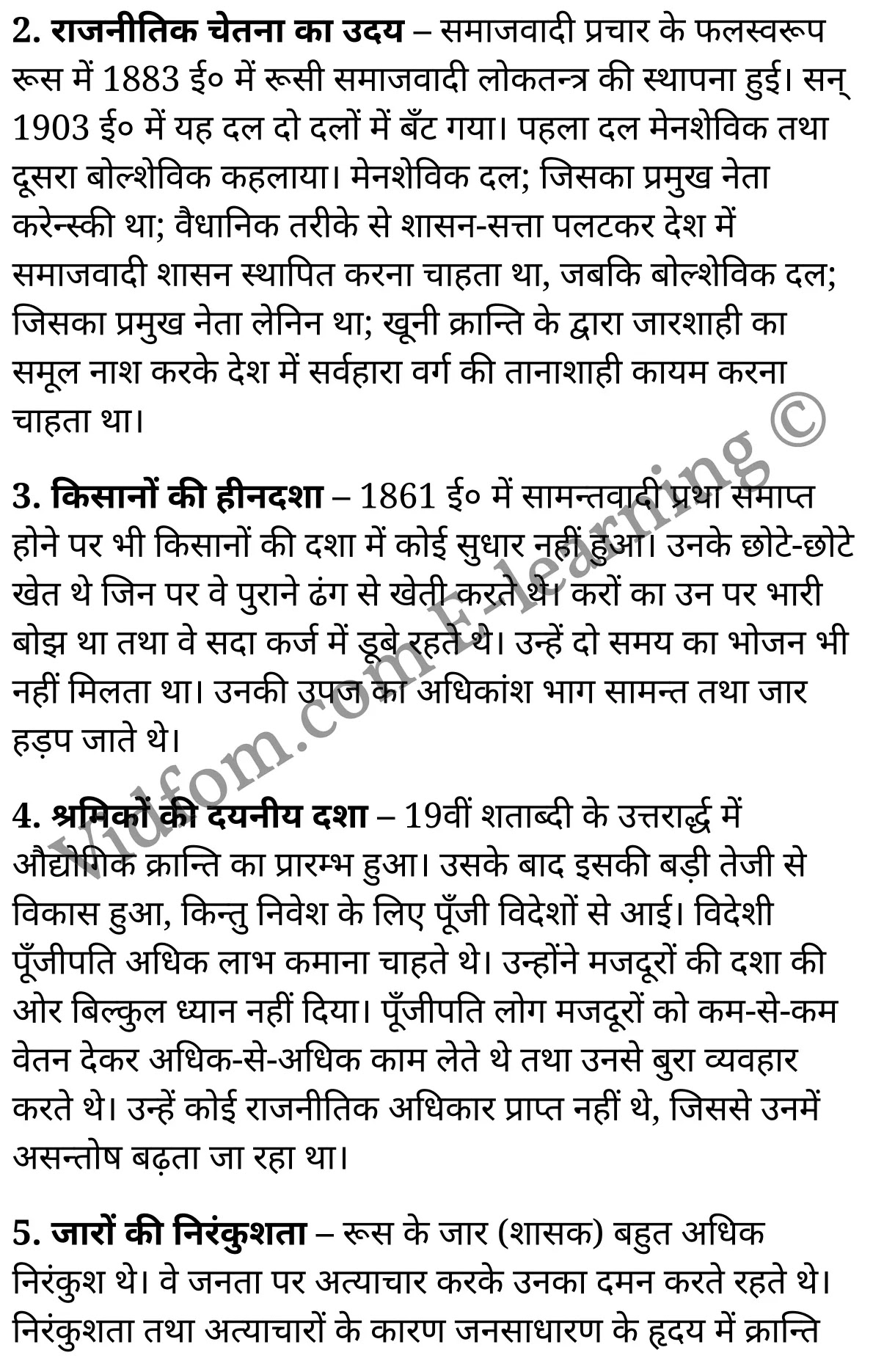 कक्षा 10 सामाजिक विज्ञान के नोट्स हिंदी में एनसीईआरटी समाधान, class 10 Social Science chapter 6, class 10 Social Science chapter 6 ncert solutions in Social Science, class 10 Social Science chapter 6 notes in hindi, class 10 Social Science chapter 6 question answer, class 10 Social Science chapter 6 notes, class 10 Social Science chapter 6 class 10 Social Science chapter 6 in hindi, class 10 Social Science chapter 6 important questions in hindi, class 10 Social Science hindi chapter 6 notes in hindi, class 10 Social Science chapter 6 test, class 10 Social Science chapter 6 class 10 Social Science chapter 6 pdf, class 10 Social Science chapter 6 notes pdf, class 10 Social Science chapter 6 exercise solutions, class 10 Social Science chapter 6, class 10 Social Science chapter 6 notes study rankers, class 10 Social Science chapter 6 notes, class 10 Social Science hindi chapter 6 notes, class 10 Social Science chapter 6 class 10 notes pdf, class 10 Social Science chapter 6 class 10 notes ncert, class 10 Social Science chapter 6 class 10 pdf, class 10 Social Science chapter 6 book, class 10 Social Science chapter 6 quiz class 10 , 10 th class 10 Social Science chapter 6 book up board, up board 10 th class 10 Social Science chapter 6 notes, class 10 Social Science, class 10 Social Science ncert solutions in Social Science, class 10 Social Science notes in hindi, class 10 Social Science question answer, class 10 Social Science notes, class 10 Social Science class 10 Social Science chapter 6 in hindi, class 10 Social Science important questions in hindi, class 10 Social Science notes in hindi, class 10 Social Science test, class 10 Social Science class 10 Social Science chapter 6 pdf, class 10 Social Science notes pdf, class 10 Social Science exercise solutions, class 10 Social Science, class 10 Social Science notes study rankers, class 10 Social Science notes, class 10 Social Science notes, class 10 Social Science class 10 notes pdf, class 10 Social Science class 10 notes ncert, class 10 Social Science class 10 pdf, class 10 Social Science book, class 10 Social Science quiz class 10 , 10 th class 10 Social Science book up board, up board 10 th class 10 Social Science notes, कक्षा 10 सामाजिक विज्ञान अध्याय 6 , कक्षा 10 सामाजिक विज्ञान, कक्षा 10 सामाजिक विज्ञान अध्याय 6 के नोट्स हिंदी में, कक्षा 10 का सामाजिक विज्ञान अध्याय 6 का प्रश्न उत्तर, कक्षा 10 सामाजिक विज्ञान अध्याय 6 के नोट्स, 10 कक्षा सामाजिक विज्ञान हिंदी में, कक्षा 10 सामाजिक विज्ञान अध्याय 6 हिंदी में, कक्षा 10 सामाजिक विज्ञान अध्याय 6 महत्वपूर्ण प्रश्न हिंदी में, कक्षा 10 हिंदी के नोट्स हिंदी में, सामाजिक विज्ञान हिंदी में कक्षा 10 नोट्स pdf, सामाजिक विज्ञान हिंदी में कक्षा 10 नोट्स 2021 ncert, सामाजिक विज्ञान हिंदी कक्षा 10 pdf, सामाजिक विज्ञान हिंदी में पुस्तक, सामाजिक विज्ञान हिंदी में की बुक, सामाजिक विज्ञान हिंदी में प्रश्नोत्तरी class 10 , बिहार बोर्ड 10 पुस्तक वीं सामाजिक विज्ञान नोट्स, सामाजिक विज्ञान कक्षा 10 नोट्स 2021 ncert, सामाजिक विज्ञान कक्षा 10 pdf, सामाजिक विज्ञान पुस्तक, सामाजिक विज्ञान प्रश्नोत्तरी class 10, कक्षा 10 सामाजिक विज्ञान, कक्षा 10 सामाजिक विज्ञान के नोट्स हिंदी में, कक्षा 10 का सामाजिक विज्ञान का प्रश्न उत्तर, कक्षा 10 सामाजिक विज्ञान के नोट्स, 10 कक्षा सामाजिक विज्ञान 2021 हिंदी में, कक्षा 10 सामाजिक विज्ञान हिंदी में, कक्षा 10 सामाजिक विज्ञान महत्वपूर्ण प्रश्न हिंदी में, कक्षा 10 सामाजिक विज्ञान हिंदी के नोट्स हिंदी में, कक्षा 10 रूसी क्रान्ति–कारण तथा परिणाम , कक्षा 10 रूसी क्रान्ति–कारण तथा परिणाम, कक्षा 10 रूसी क्रान्ति–कारण तथा परिणाम के नोट्स हिंदी में, कक्षा 10 रूसी क्रान्ति–कारण तथा परिणाम प्रश्न उत्तर, कक्षा 10 रूसी क्रान्ति–कारण तथा परिणाम के नोट्स, 10 कक्षा रूसी क्रान्ति–कारण तथा परिणाम हिंदी में, कक्षा 10 रूसी क्रान्ति–कारण तथा परिणाम हिंदी में, कक्षा 10 रूसी क्रान्ति–कारण तथा परिणाम महत्वपूर्ण प्रश्न हिंदी में, कक्षा 10 हिंदी के नोट्स हिंदी में, रूसी क्रान्ति–कारण तथा परिणाम हिंदी में कक्षा 10 नोट्स pdf, रूसी क्रान्ति–कारण तथा परिणाम हिंदी में कक्षा 10 नोट्स 2021 ncert, रूसी क्रान्ति–कारण तथा परिणाम हिंदी कक्षा 10 pdf, रूसी क्रान्ति–कारण तथा परिणाम हिंदी में पुस्तक, रूसी क्रान्ति–कारण तथा परिणाम हिंदी में की बुक, रूसी क्रान्ति–कारण तथा परिणाम हिंदी में प्रश्नोत्तरी class 10 , 10 वीं रूसी क्रान्ति–कारण तथा परिणाम पुस्तक up board, बिहार बोर्ड 10 पुस्तक वीं रूसी क्रान्ति–कारण तथा परिणाम नोट्स, रूसी क्रान्ति–कारण तथा परिणाम कक्षा 10 नोट्स 2021 ncert, रूसी क्रान्ति–कारण तथा परिणाम कक्षा 10 pdf, रूसी क्रान्ति–कारण तथा परिणाम पुस्तक, रूसी क्रान्ति–कारण तथा परिणाम की बुक, रूसी क्रान्ति–कारण तथा परिणाम प्रश्नोत्तरी class 10, class 10, 10th Social Science book in hindi, 10th Social Science notes in hindi, cbse books for class 10 , cbse books in hindi, cbse ncert books, class 10 Social Science notes in hindi, class 10 Social Science hindi ncert solutions, Social Science 2020, Social Science 2021,