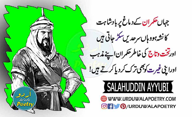 Sultan Salahuddin Ayyubi Moive, Salahuddin Al-Ayyubi Quotes