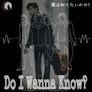 Arctic Monkeys - Do I Wanna Know ?