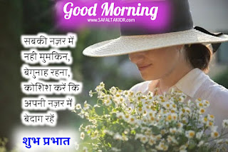 Good Morning in Hindi & flowers good morning images 2021| good morning flowers with messages | hindi thoughts