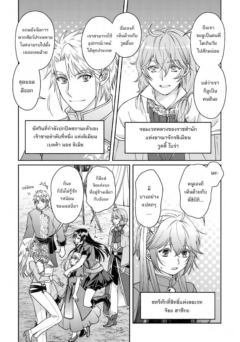 Tsuki ga Michibiku Isekai Douchuu - หน้า 26