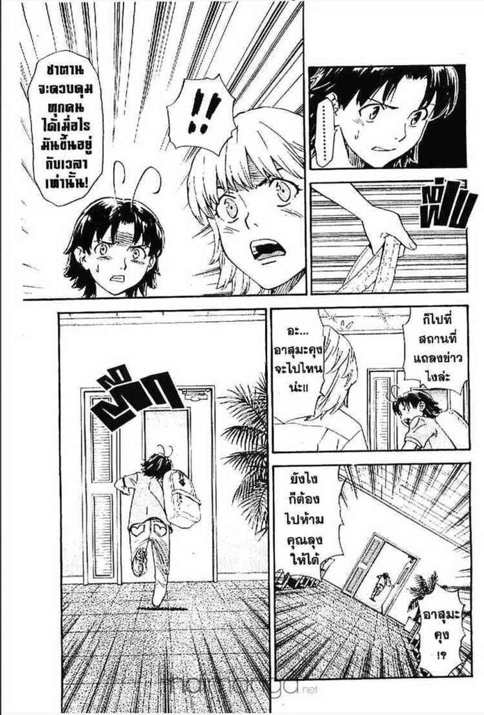 Yakitate!! Japan - หน้า 95