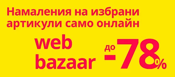 IKEA →  Web Bazar до -78%