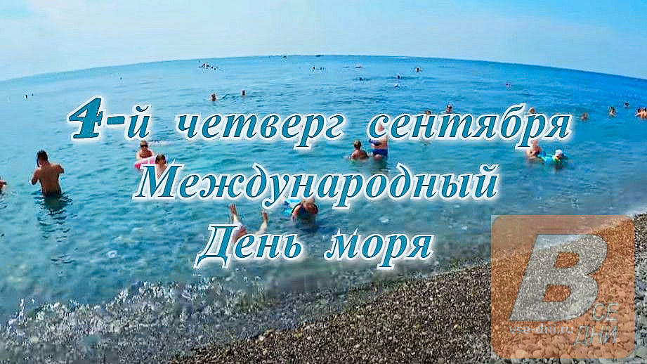 Море праздник Море праздник