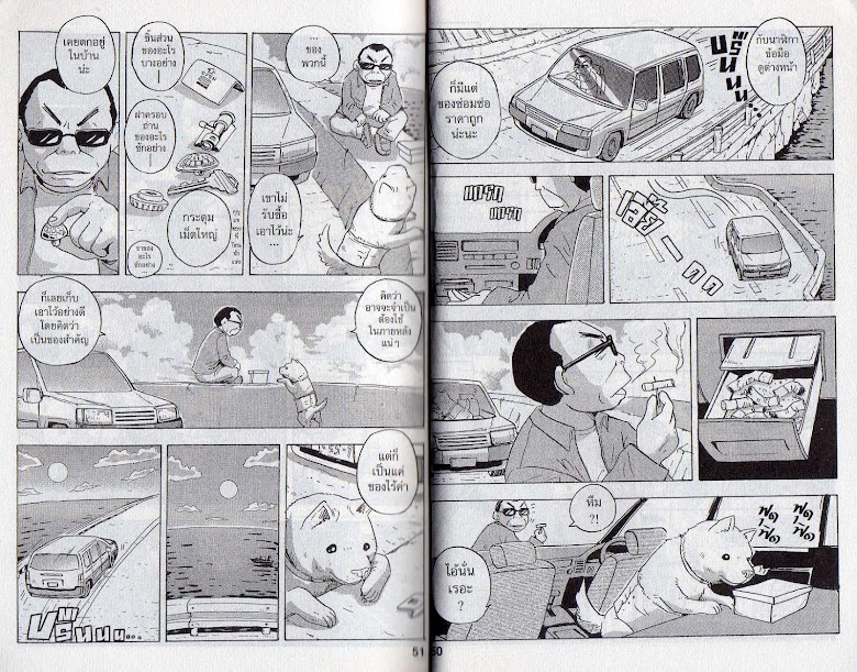Hoshi Mamoru Inu - หน้า 29