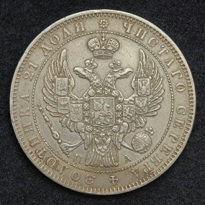 Russian Tsarist Coins Silver Rouble Imperial Romanov