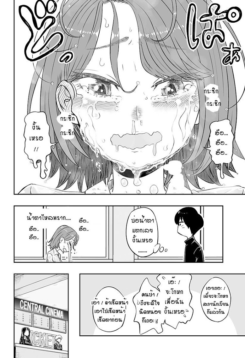 Kanojo wa Mizumizushi - หน้า 3