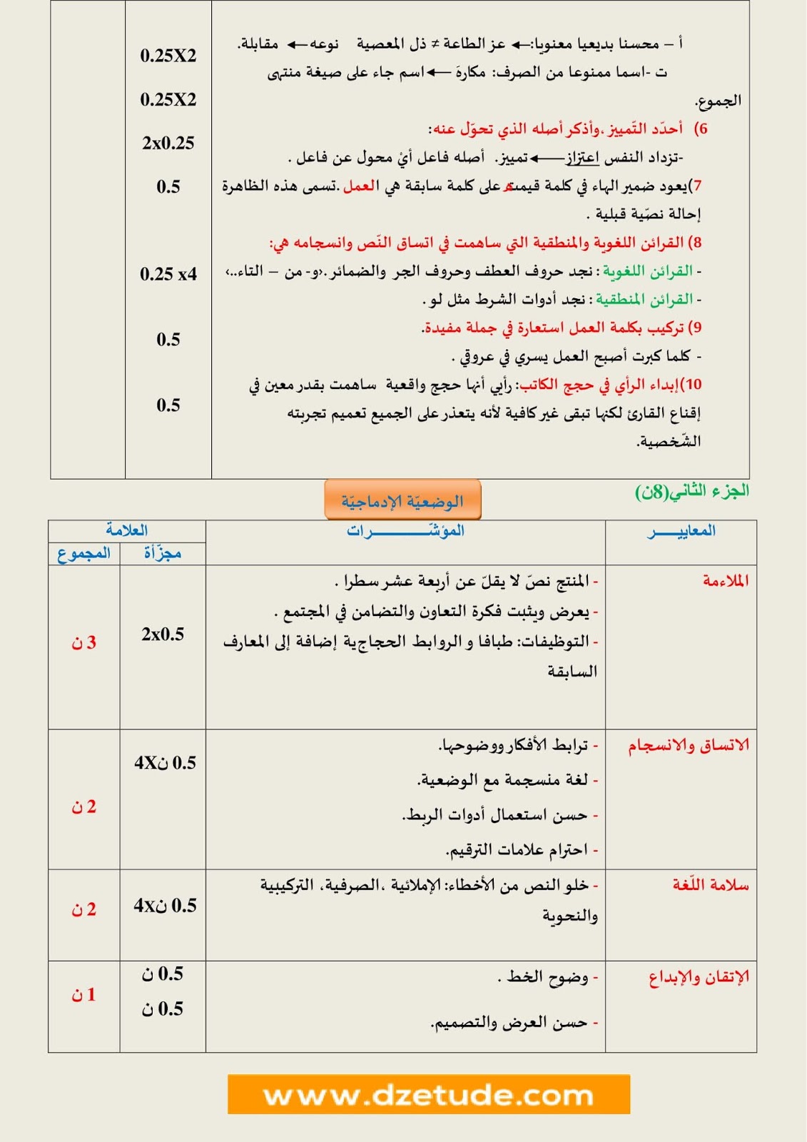 إختبار الفصل الأول في اللغة العربية للسنة الرابعة متوسط - الجيل الثاني نموذج 2