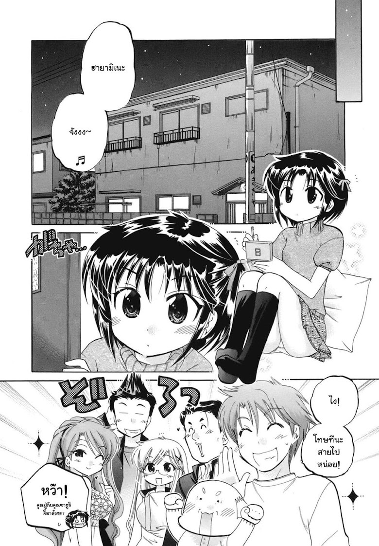 Kanojo no Kagi wo Akeru Houhou - หน้า 7