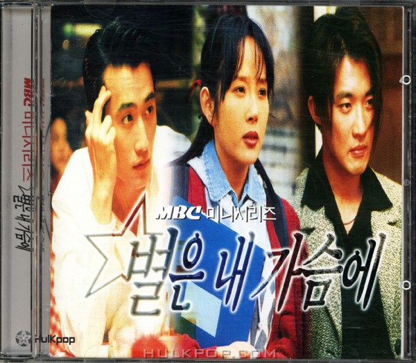 Various Artists – Star In My Heart OST