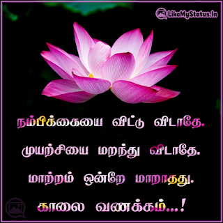 Tamil good morning image