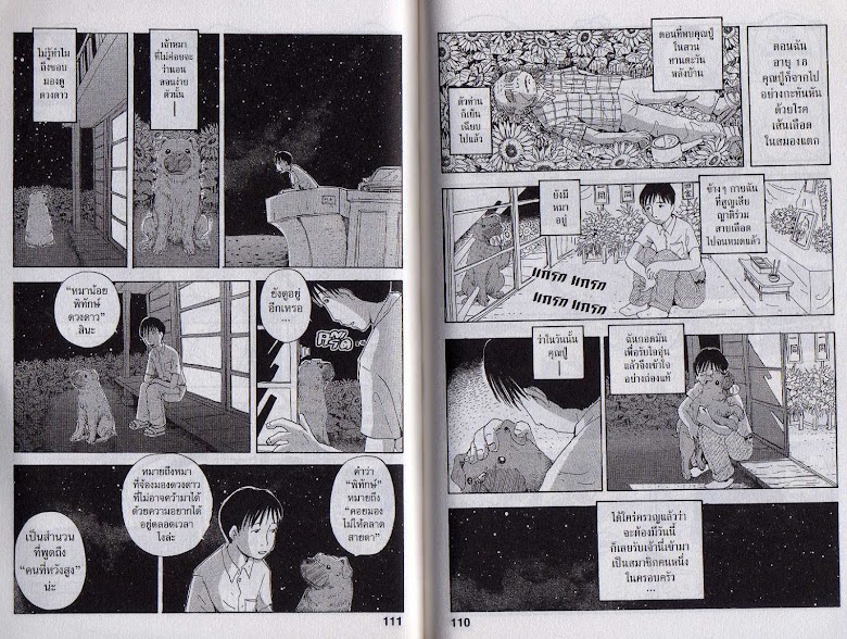 Hoshi Mamoru Inu - หน้า 59