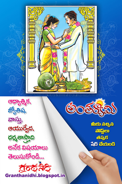 Antaryami అంతర్యామి  Makarandam Bhakthi Pustakalu Bhakti Pustakalu BhakthiPustakalu BhaktiPustakalu