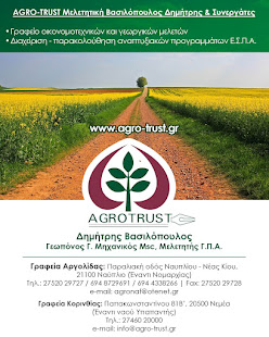 AGROTRUST ΜΕΛΕΤΗΤΙΚΗ