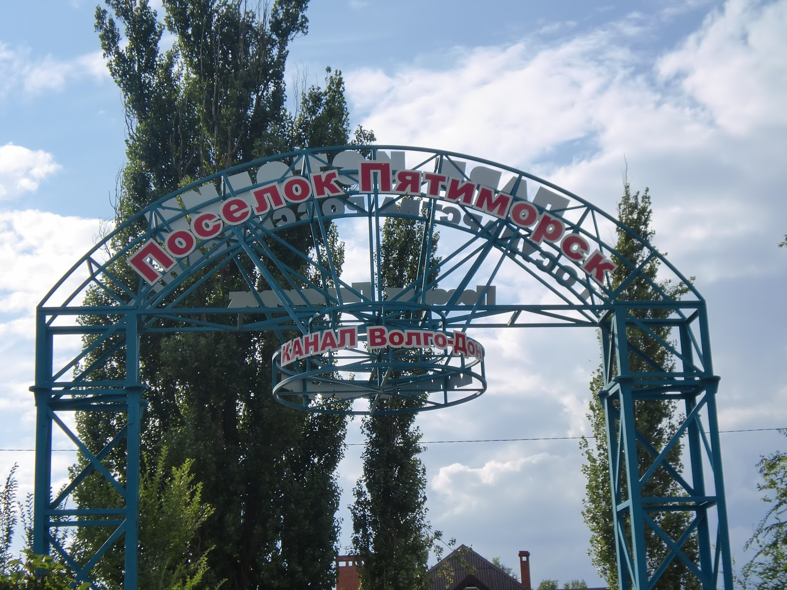 Калачевские парки