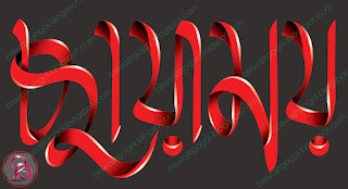 Sayamoy Calligraphy