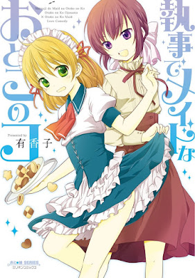 執事でメイドなおとこのコ raw zip dl