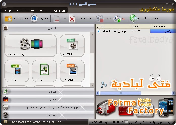 تحميل برنامج Format Factory لتحويل صيغ الصوت والفيديو وغيرها