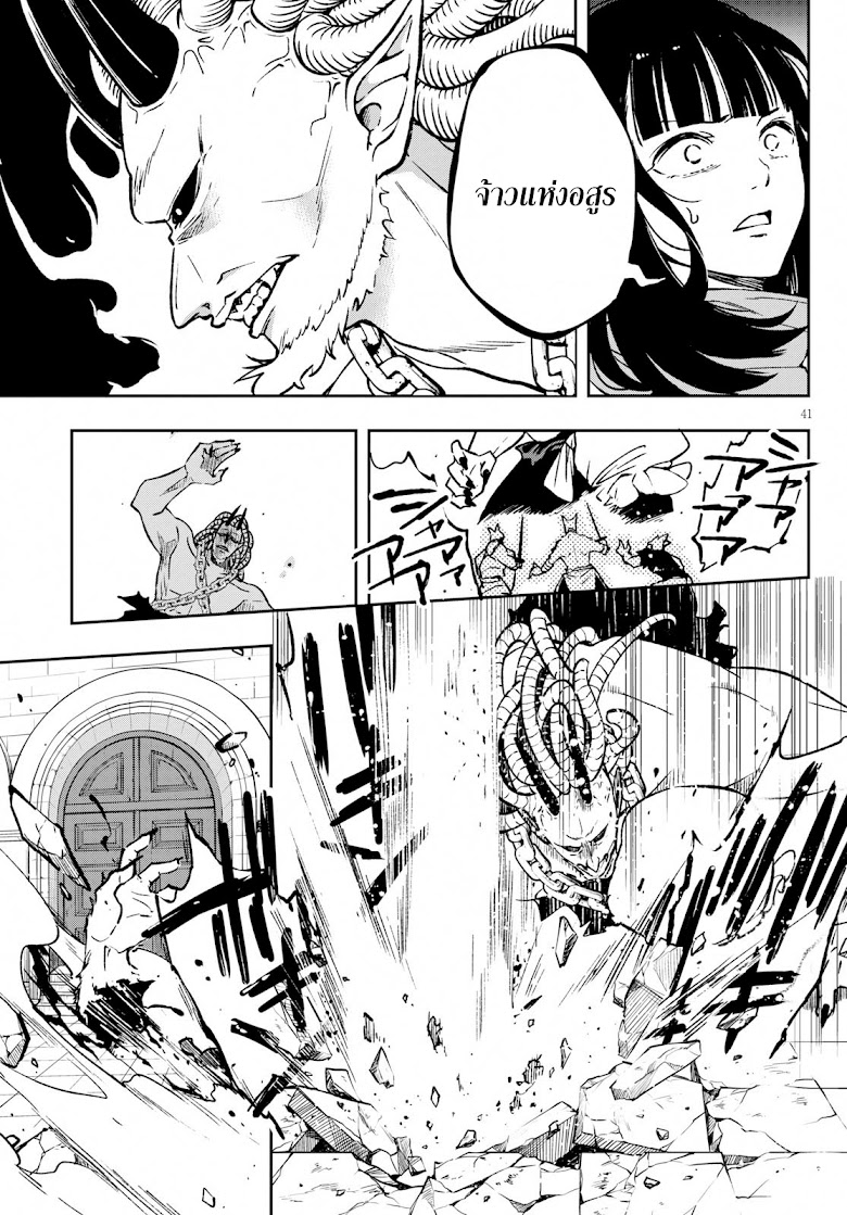 Samayoeru Tensei-sha-tachi no Revival Game - หน้า 18