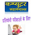 Computer PDF Study Material Book Download