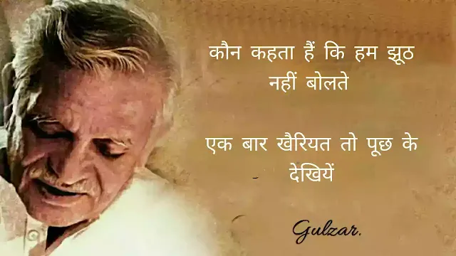 Gulzar quotes hindi