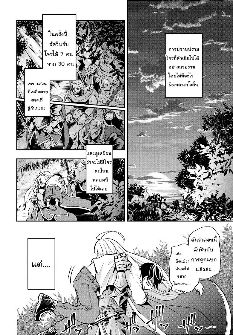 Isekai Demo Bunan ni Ikitai Shoukougun - หน้า 38