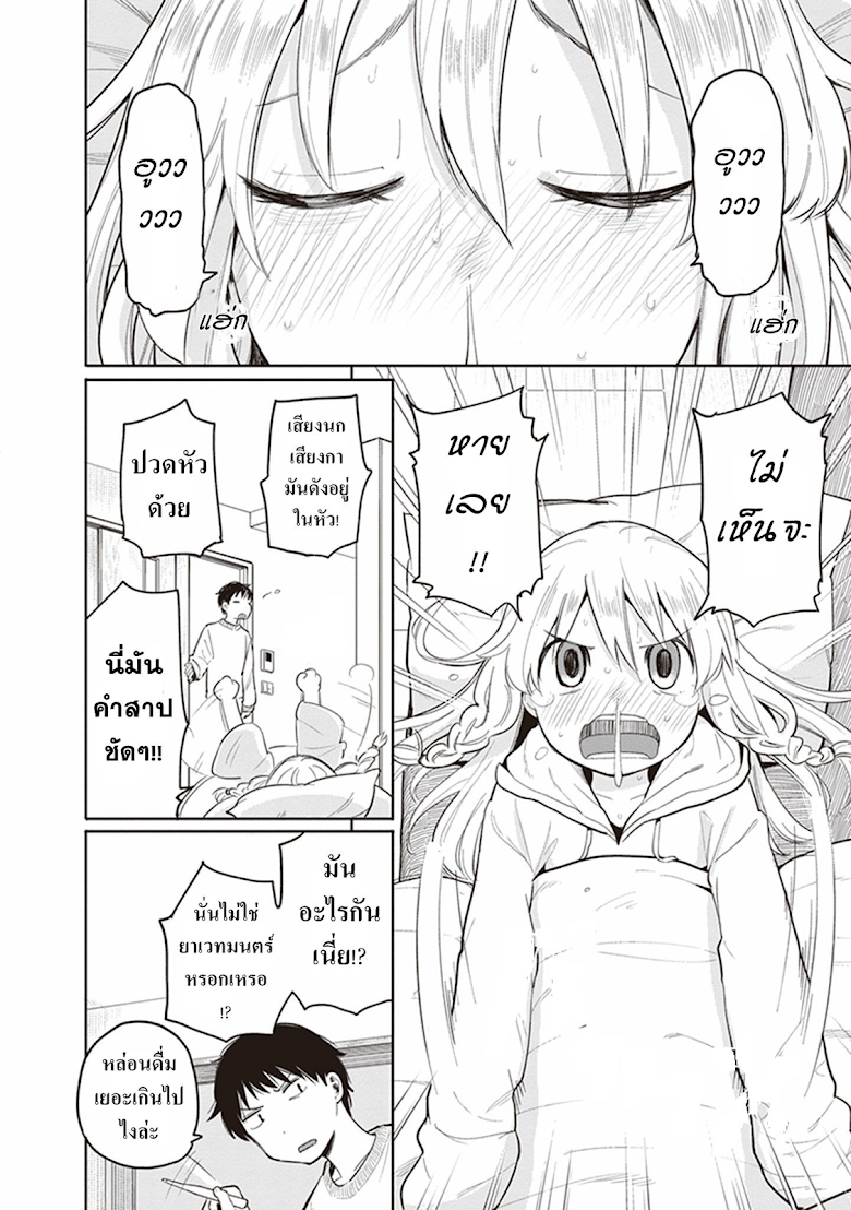 Elixir wa Arimasen! - หน้า 22