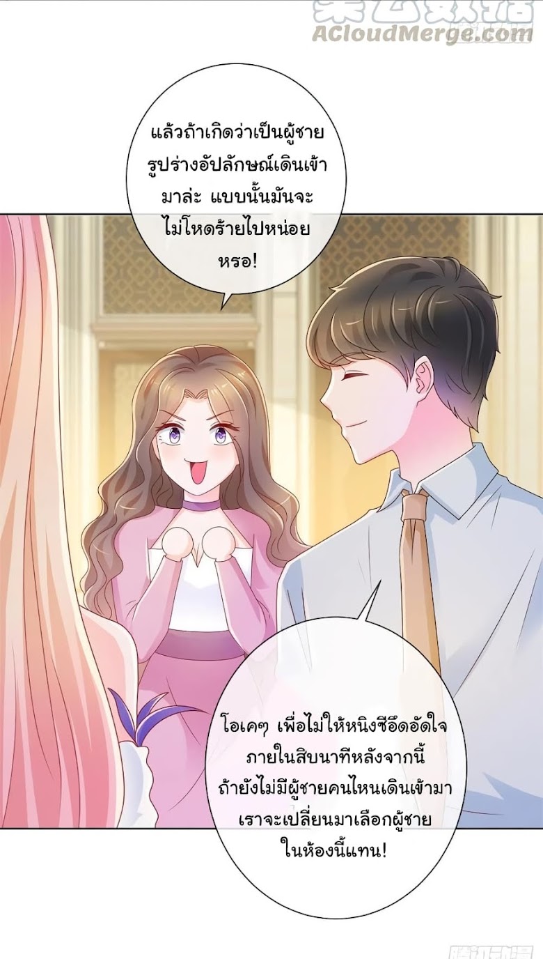 The Lovely Wife And Strange Marriage - หน้า 14