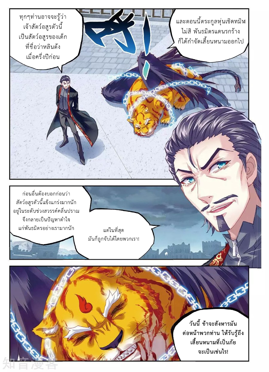 อ่านการ์ตูน Wu Dong Qian Kun 77 ภาพที่ 20