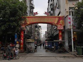 2015 and Year of the Yang celebration arch in Xiapu, Fujian.