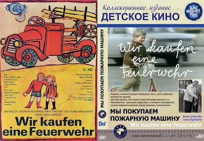 Мы покупаем пожарную машину / Wir kaufen eine Feuerwehr. 1970. Мы покупаем пожарную машину / Wir kaufen eine Feuerwehr. 1970.