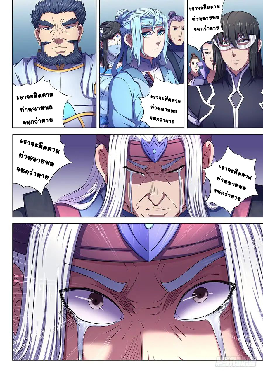 อ่านการ์ตูน God of Martial Arts 194 ภาพที่ 5