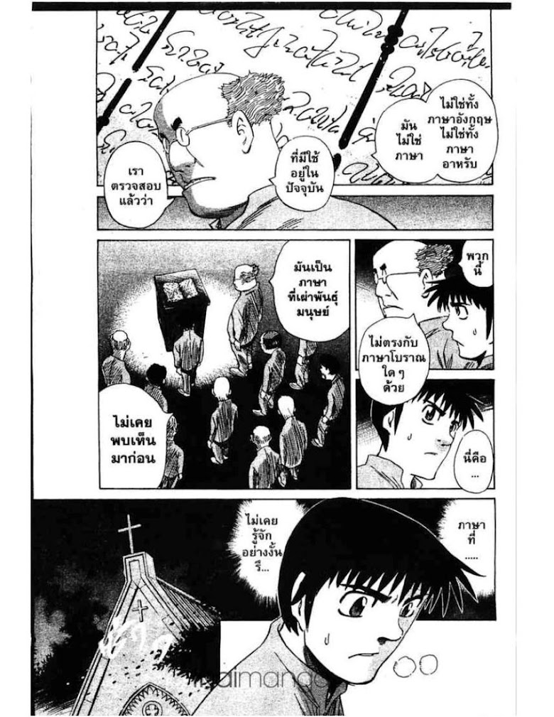 Shigyaku Keiyakusha Fausts - หน้า 77