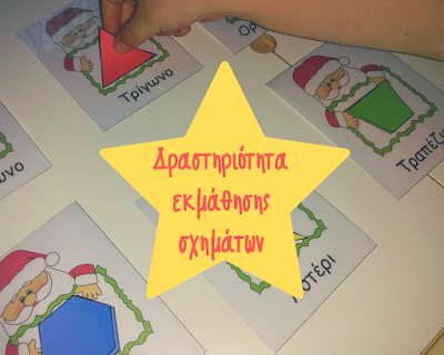 Blogmas day 7/ Δραστηριότητα εκμάθησης σχημάτων