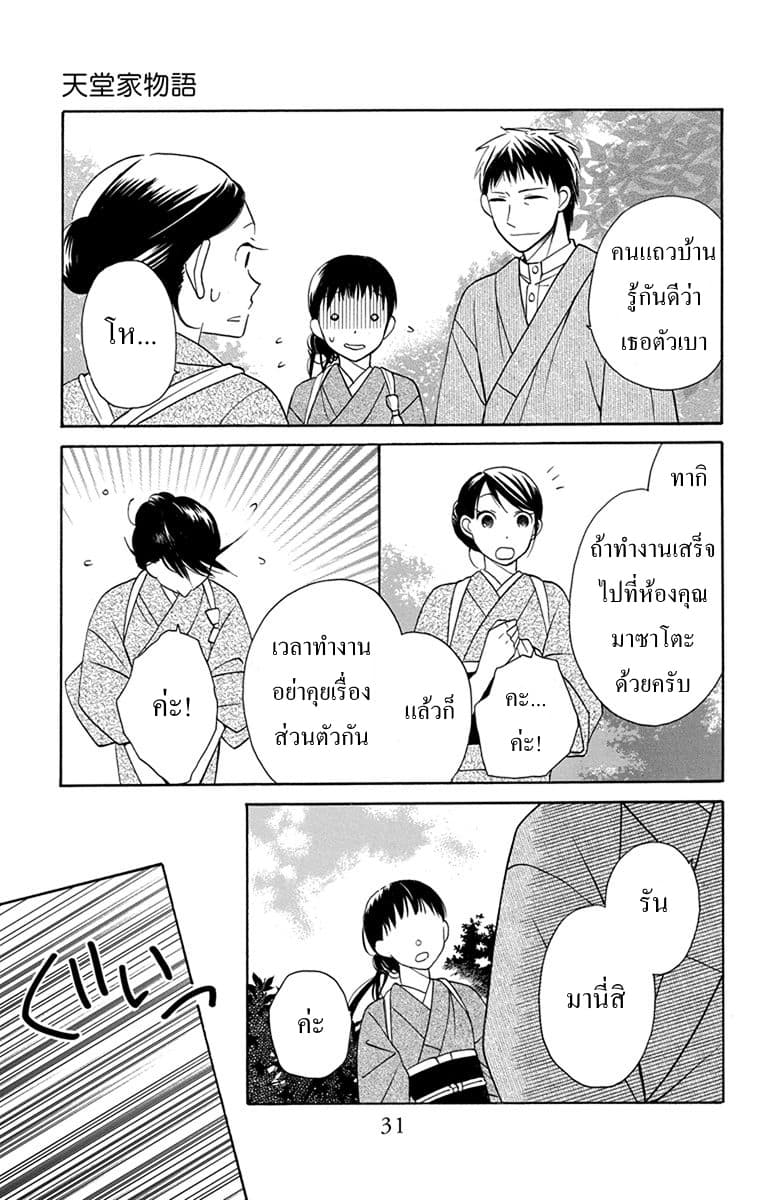 Tendou-ke Monogatari - หน้า 30