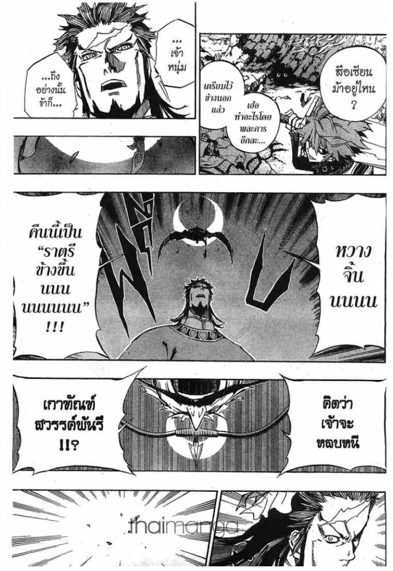 Akaboshi: Ibun Suikoden - หน้า 11