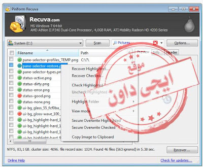 تحميل برنامج استعادة الملفات المحذوفة من الاندرويد عن طريق الكمبيوتر Recuva