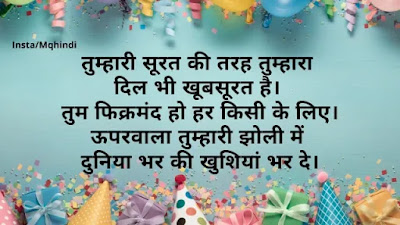 Birthday Wishes For Son In Hindi