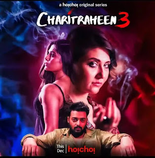Charitraheen 3 Trailer Out Now - Hoichoi - Season 3