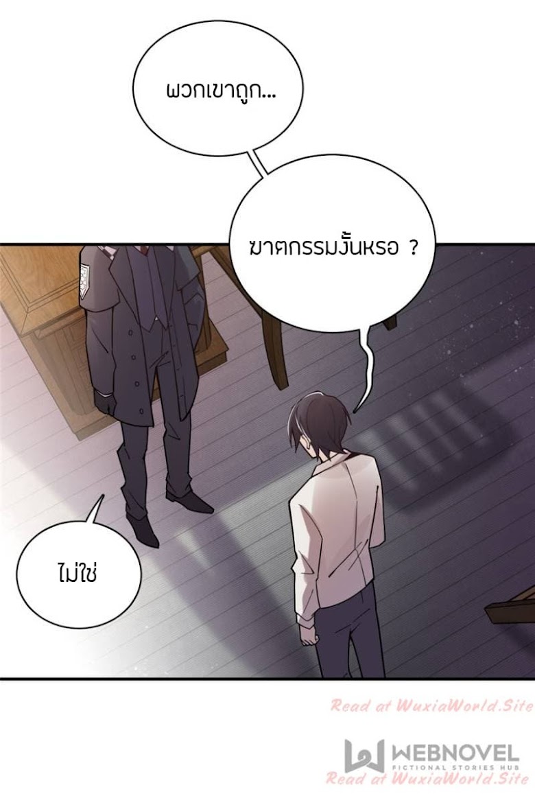 Lord of the Mysteries - หน้า 24