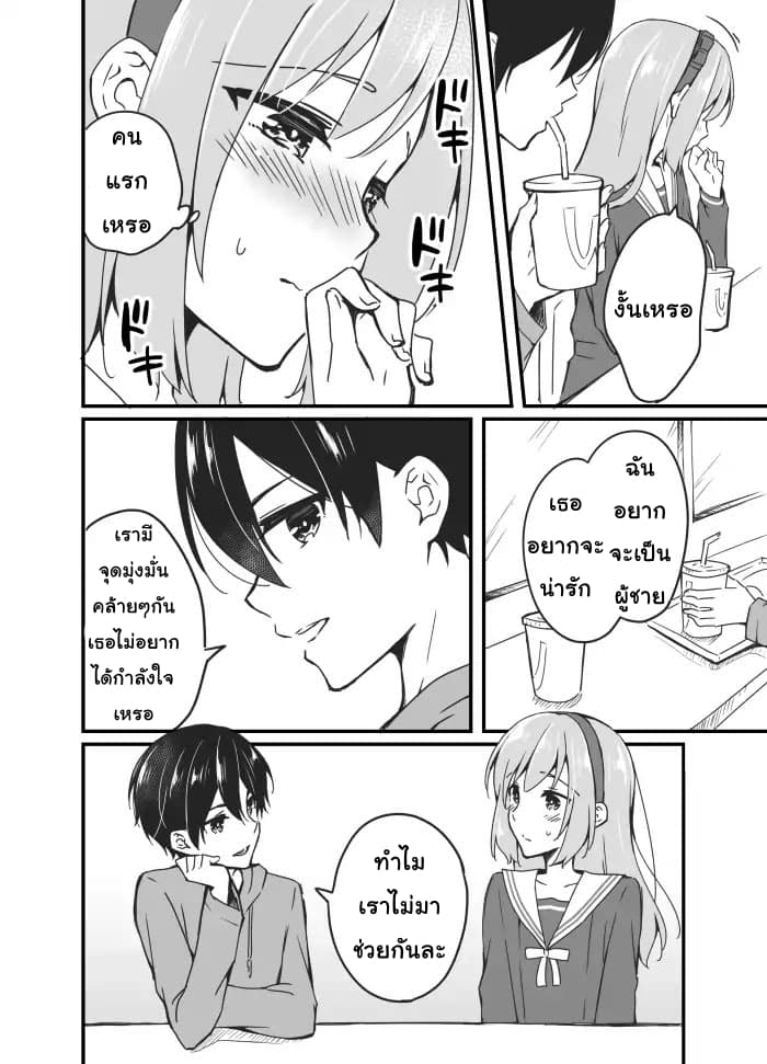 Sakura-chan to Amane-kun - หน้า 14