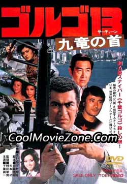 Golgo 13: Assignment Kowloon (1977)