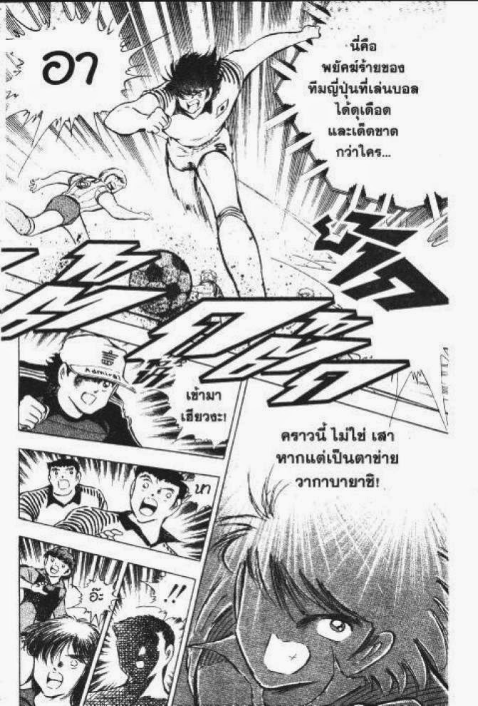 Captain Tsubasa - หน้า 72