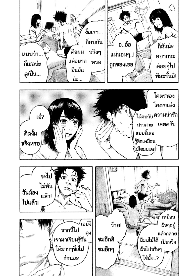 Shin-ai naru Boku e Satsui wo komete - หน้า 14