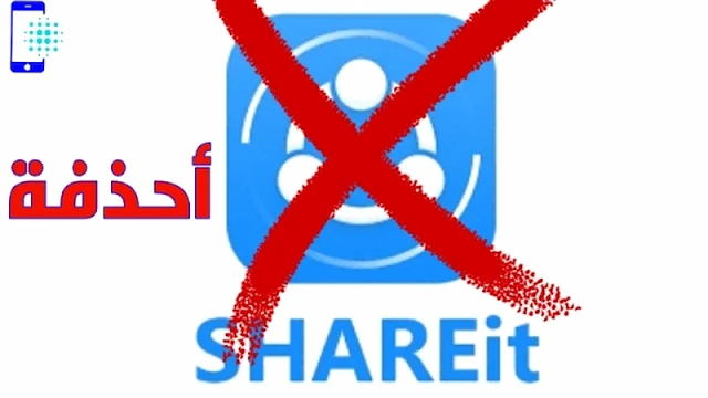 سبب حذف تطبيق share it من موبايلك - و بديل تطبيق share it بدون اعلانات