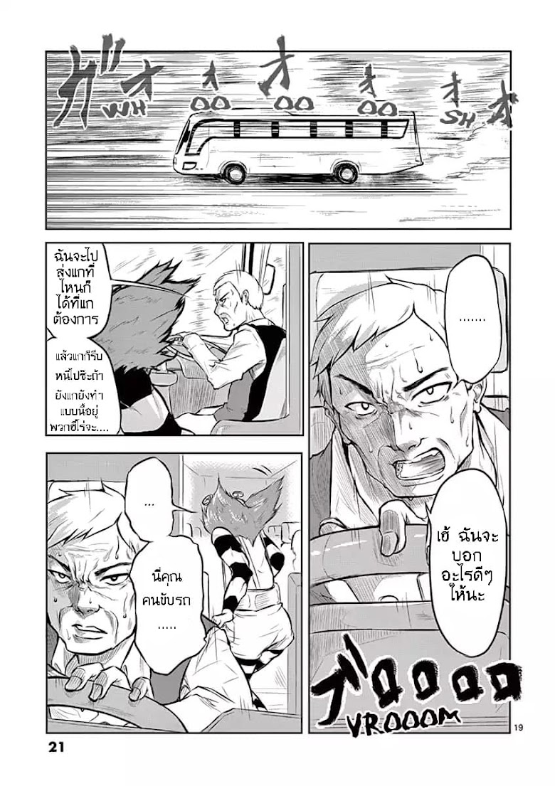 1000 Yen Hero - หน้า 22